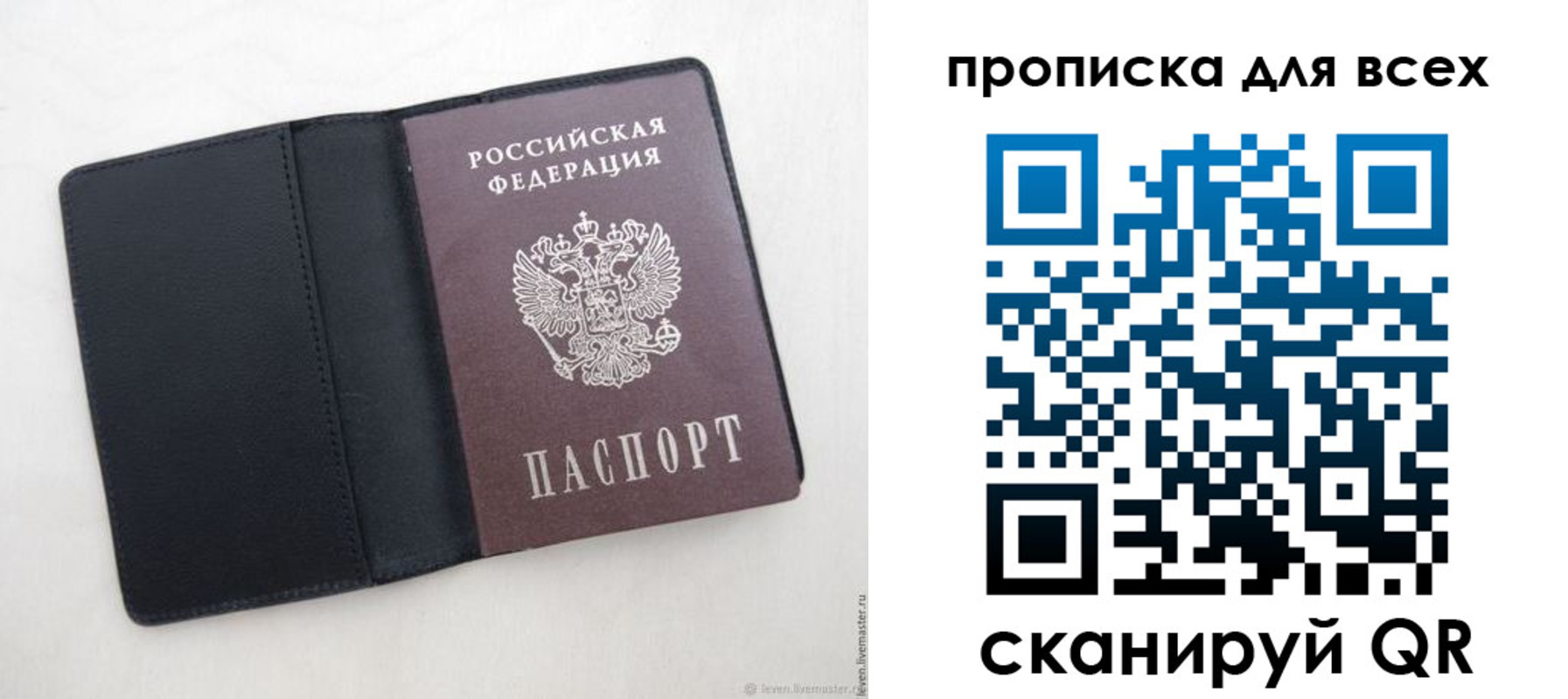 прописка ребенка в Братске